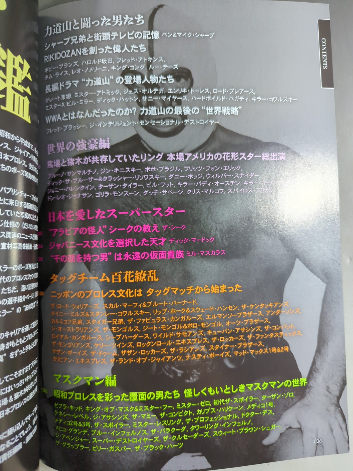 昭和40年男 2月号増刊 / 昭和外国人レスラー大図鑑