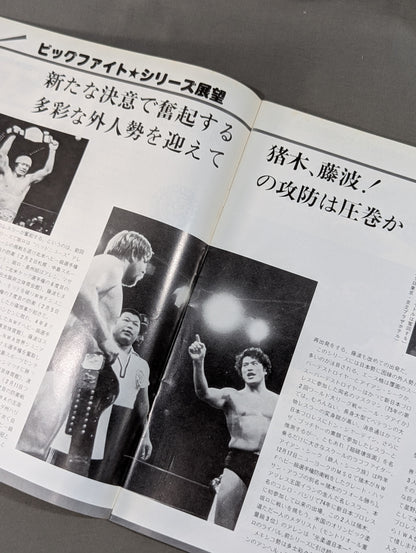 80ビッグ・ファイト・シリーズ