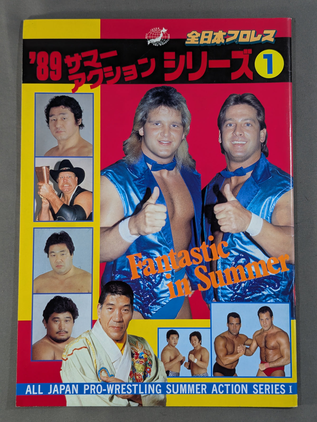 89サマーアクション・シリーズ1