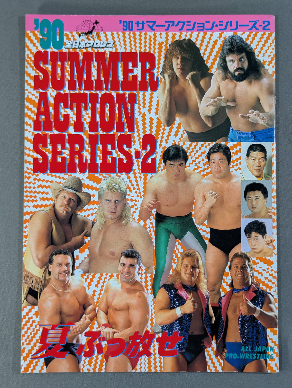 90サマーアクション・シリーズ2 夏をぶっ放せ