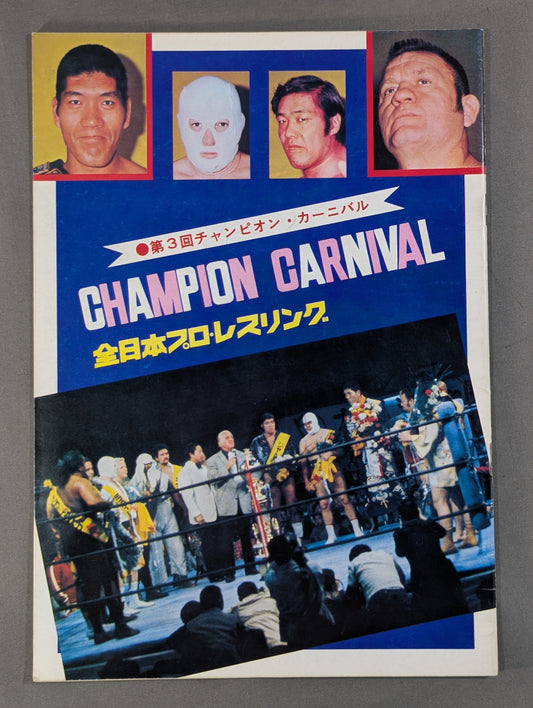 75第3回チャンピオン・カーニバル