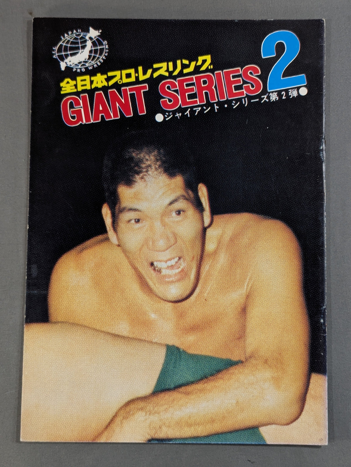 74ジャイアント・シリーズ第2弾