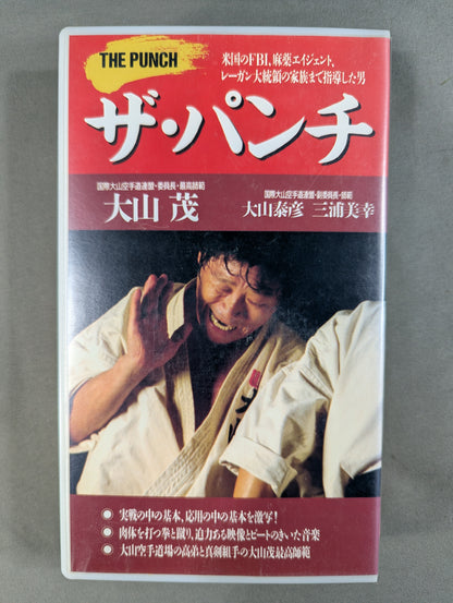 ★ Close-up shot ★ of KARATE Oyama Shigeru Oyama The Punch