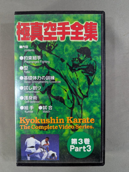 ★ Kyokushin KARATE  Kyokushin  Hall ★ Kyokushin KARATE  Complete Works Vol. 3