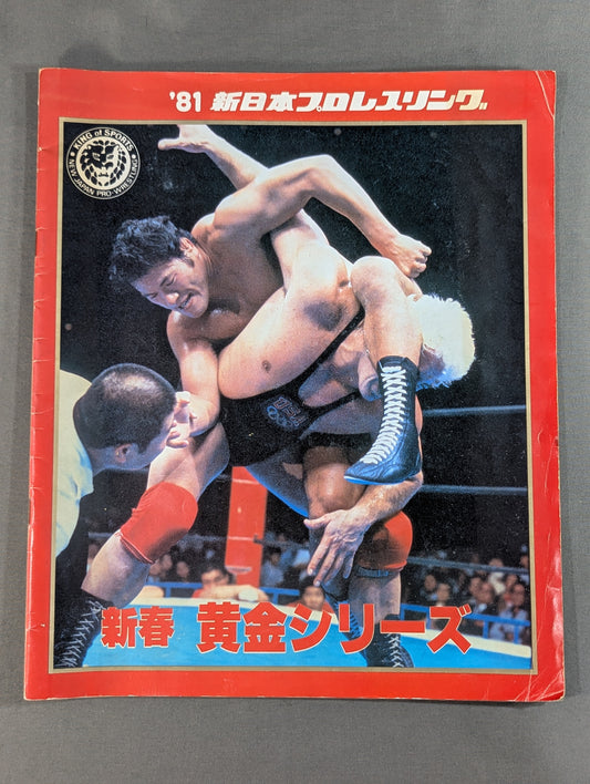 81新春黄金シリーズ
