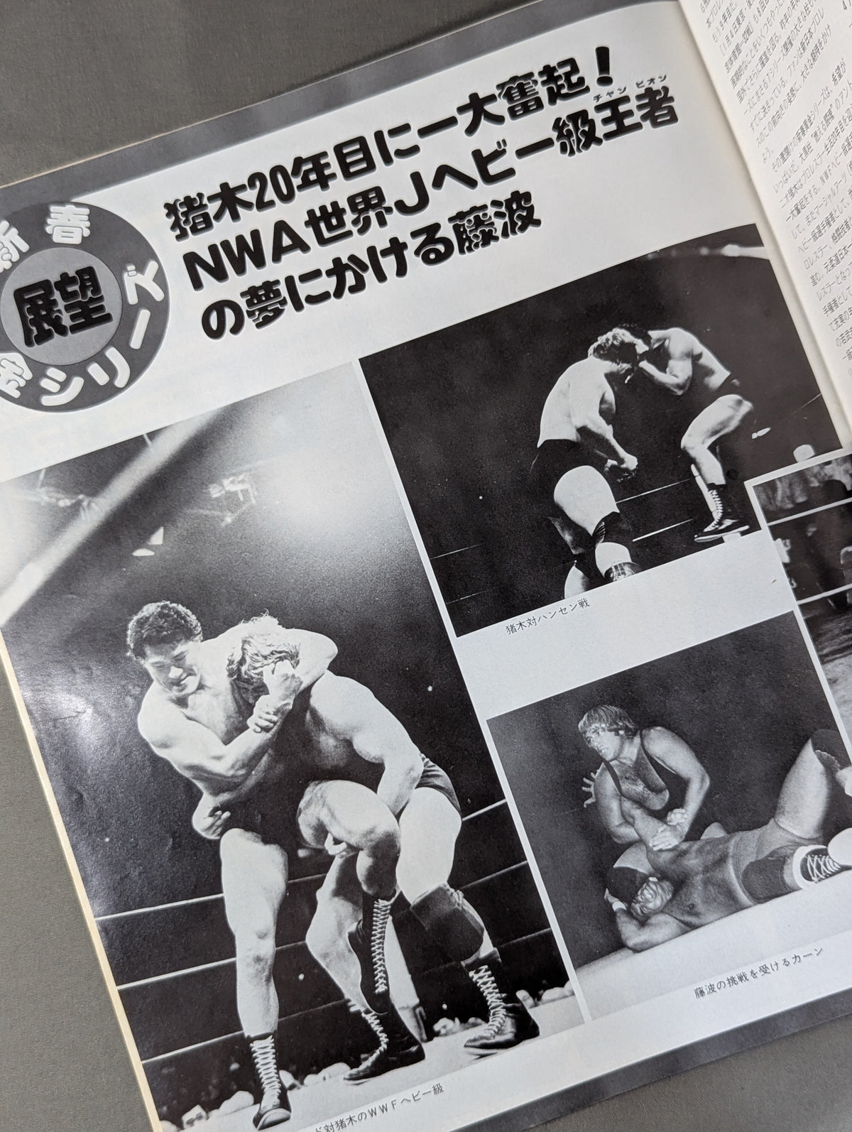 80新春黄金シリーズ【開幕戦】