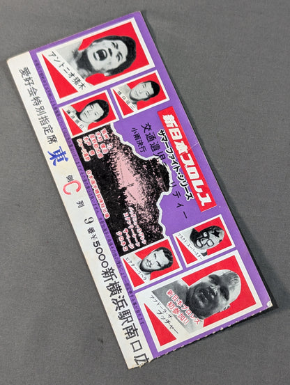 81サマーファイト・シリーズ