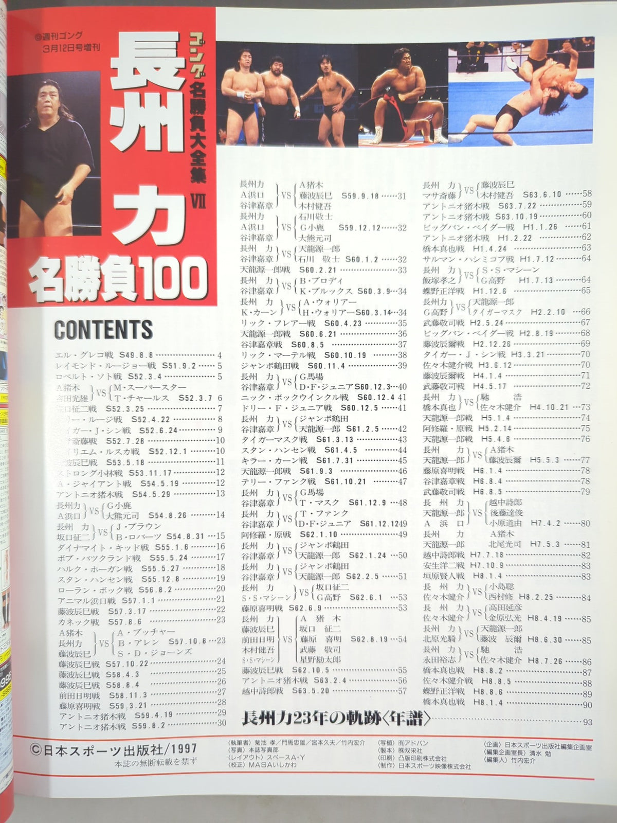 Gong Extra Issue Riki Choshu  Meijo 100