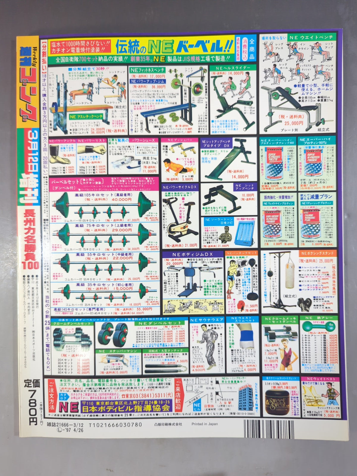 Gong Extra Issue Riki Choshu  Meijo 100