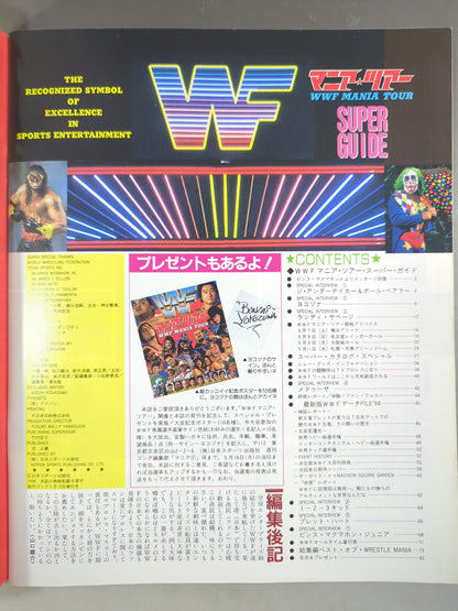 ゴング増刊号 WWFマニア・ツアーSUPER GUIDE
