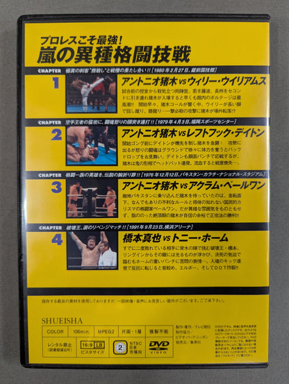 燃えろ!新日本プロレス vol.12