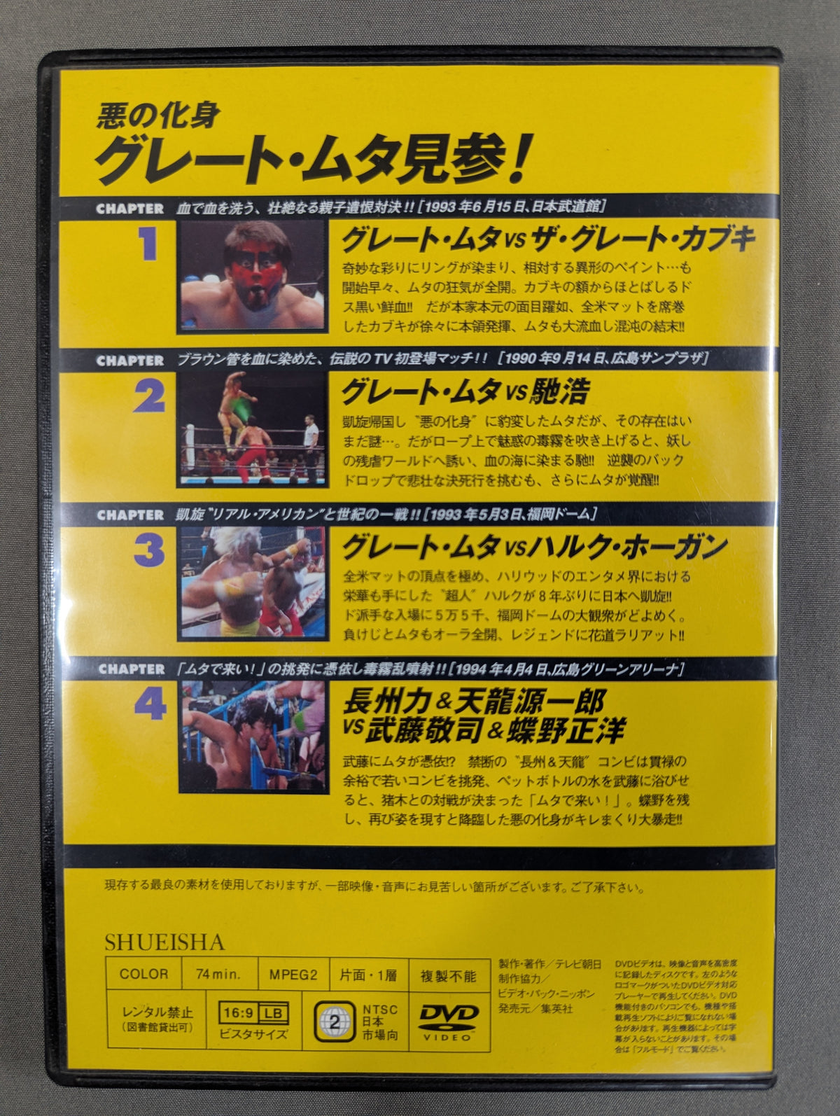 燃えろ!新日本プロレス vol.7