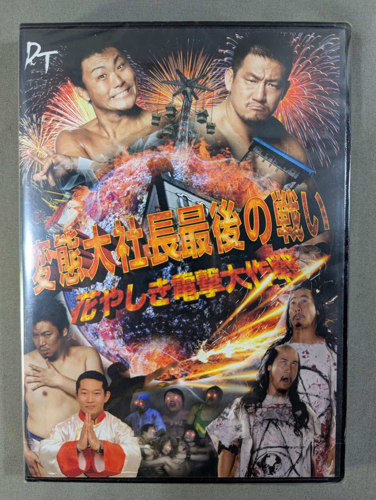 The Perverted President's ★ Final Battle: Hanayashiki Electric Operation ★