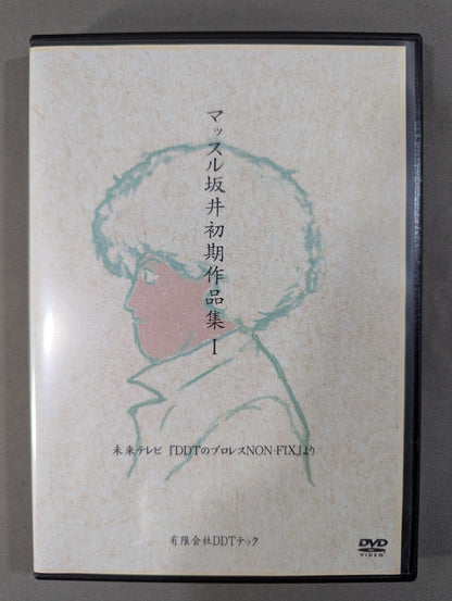 Muscle Sakai's Early Works I.
