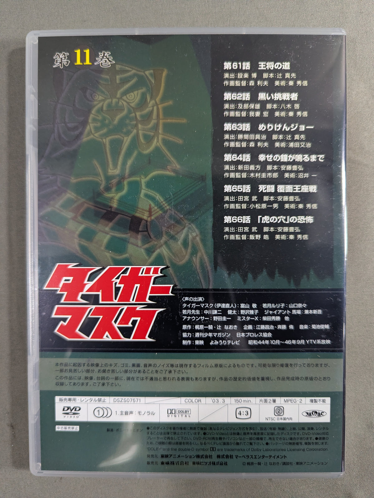Tiger Mask BOX 2 ★ Vol.7~Vol.12 ★