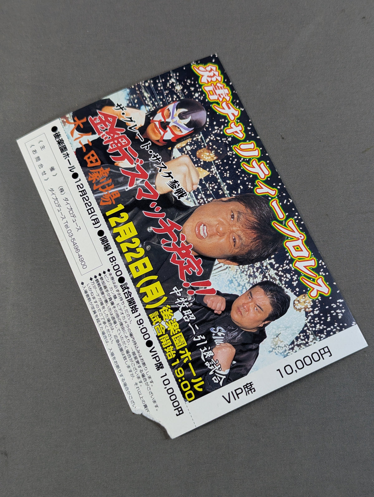 大仁田劇場 災害チャリティープロレス