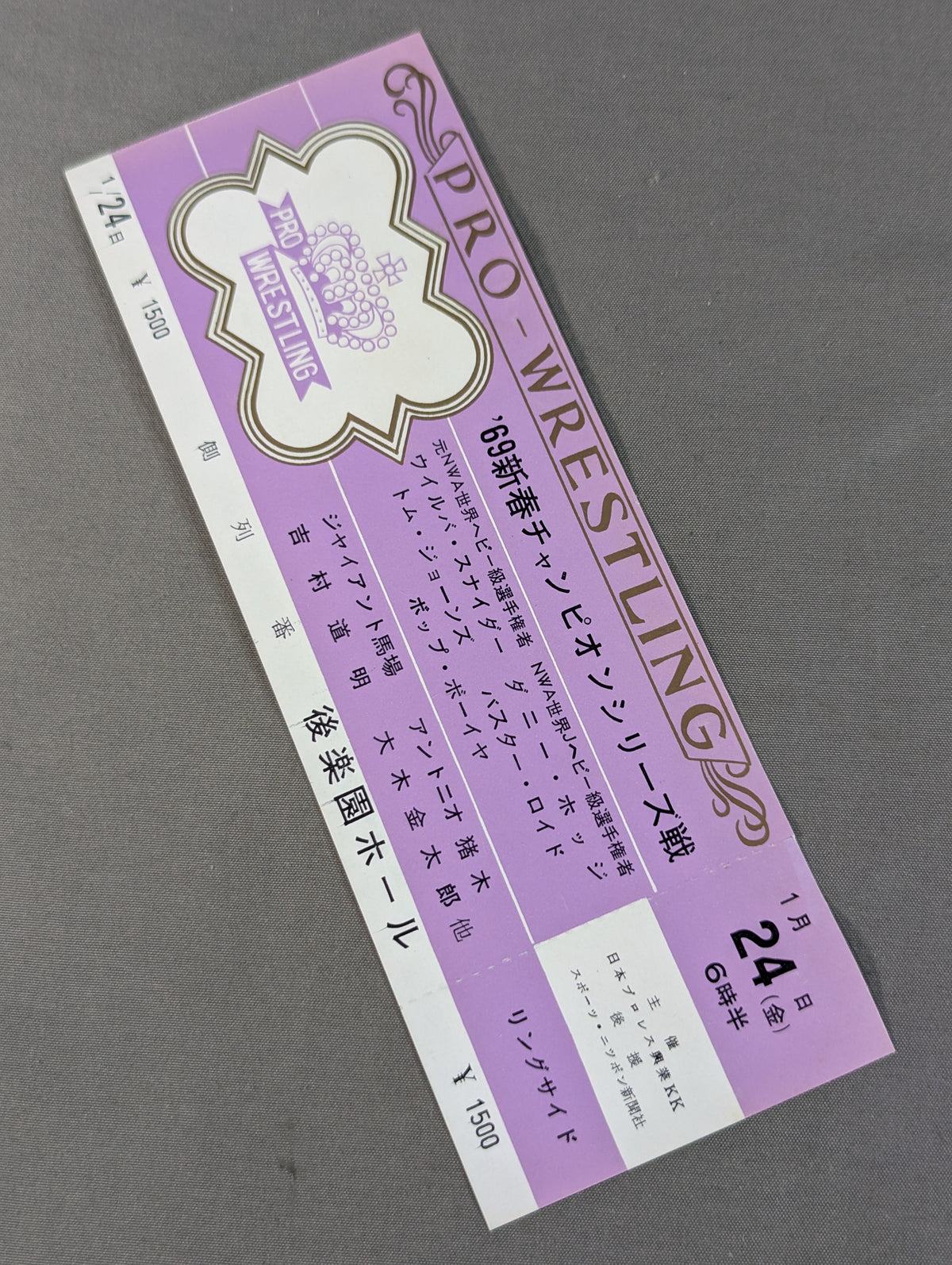 '69新春チャンピオンシリーズ