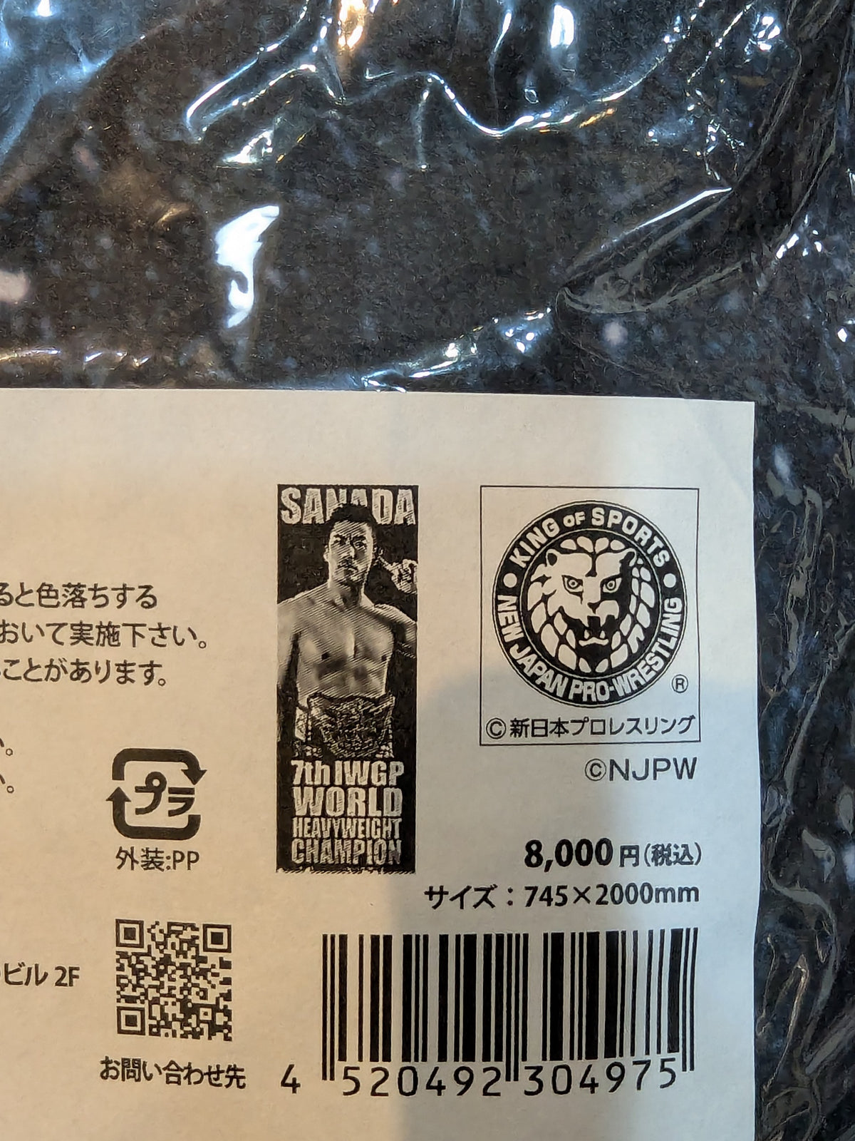 SANADA ビッグタオル