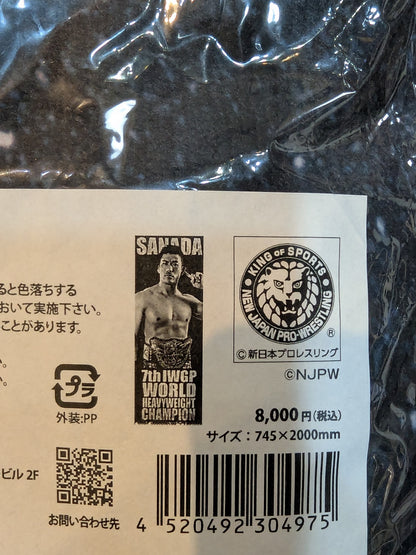 SANADA ビッグタオル