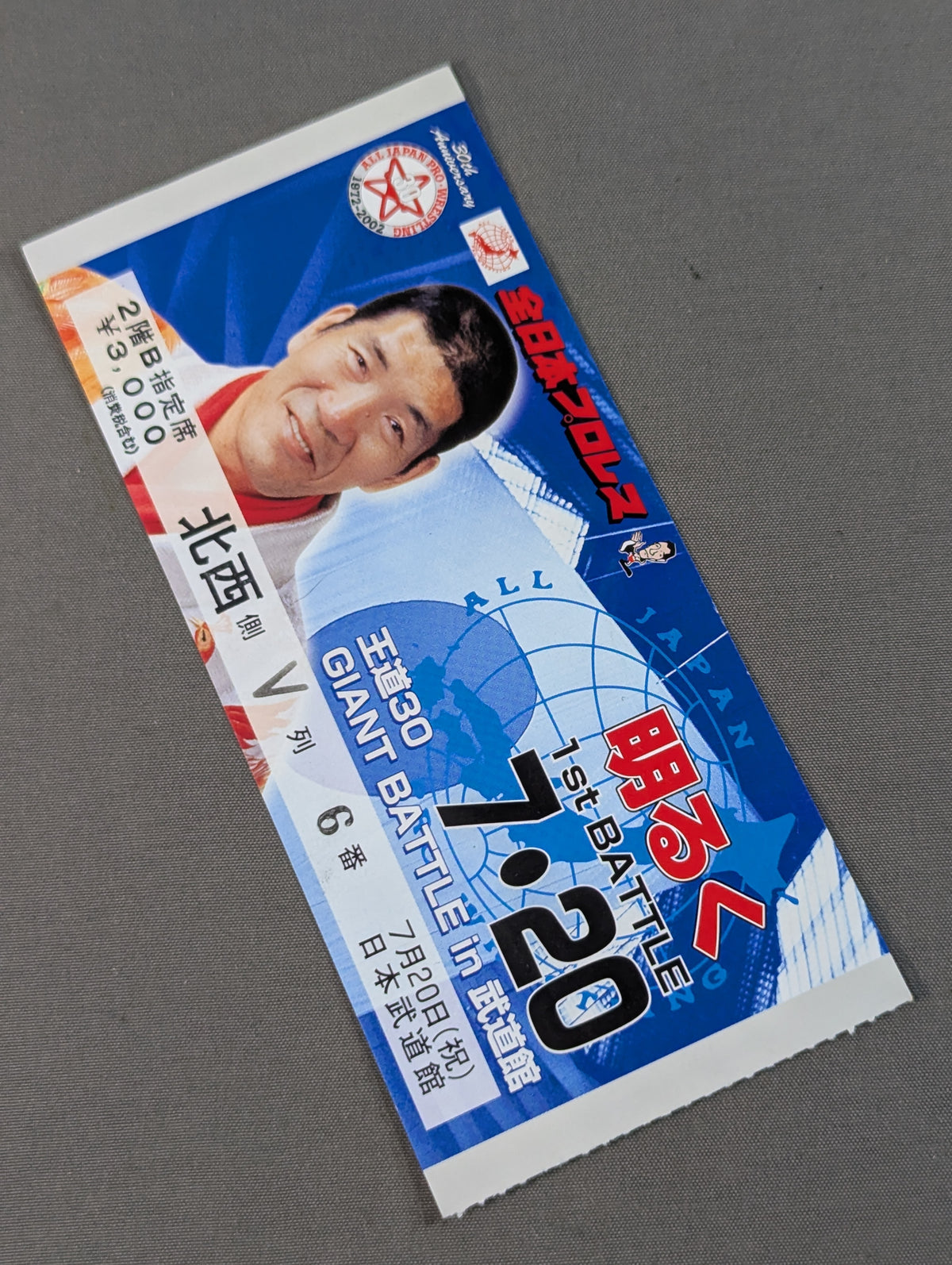 2002 王道30 GIANT BATTLE in 武道館 ～明るく 1st BATTLE～