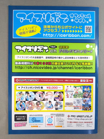 アイスリボン / マッスルビーナスデビュー5周年記念