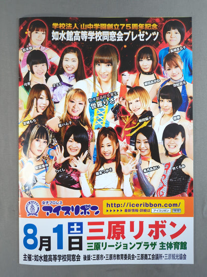 アイスリボン / 如水館高等学校同窓会プレゼンツ 三原リボン