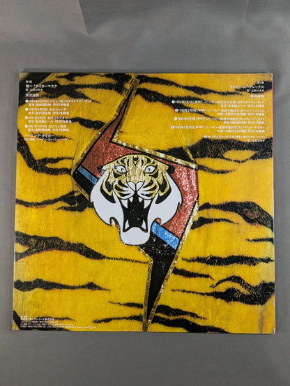 翔べ!タイガーマスク