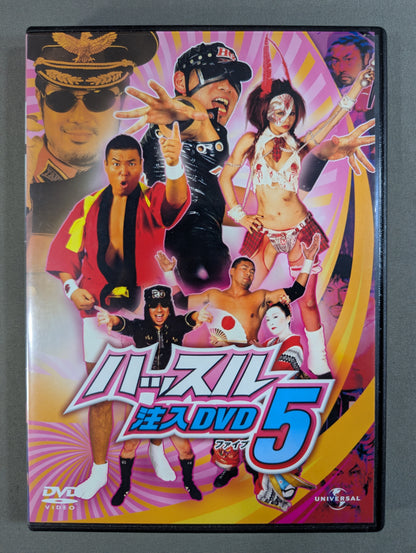 ハッスル 注入DVD 5