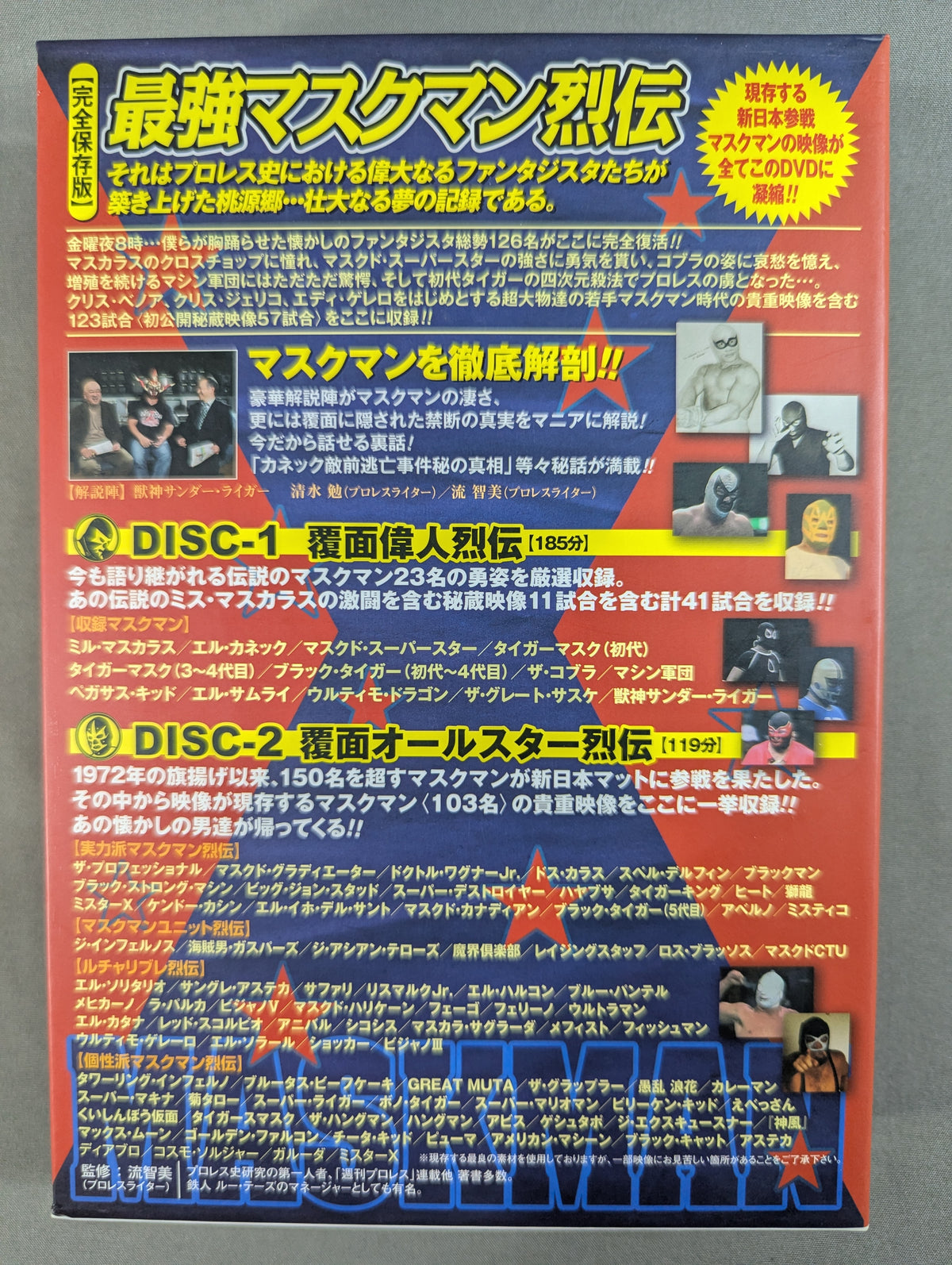 最強マスクマン烈伝