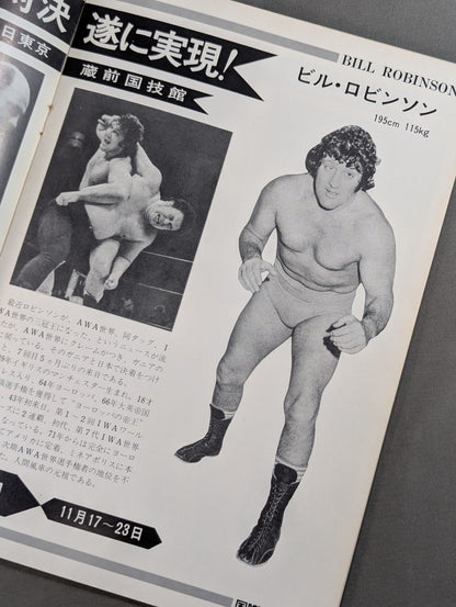 ★ Gagne vs Robinson AWA World ★ Series 74 World Champion Series