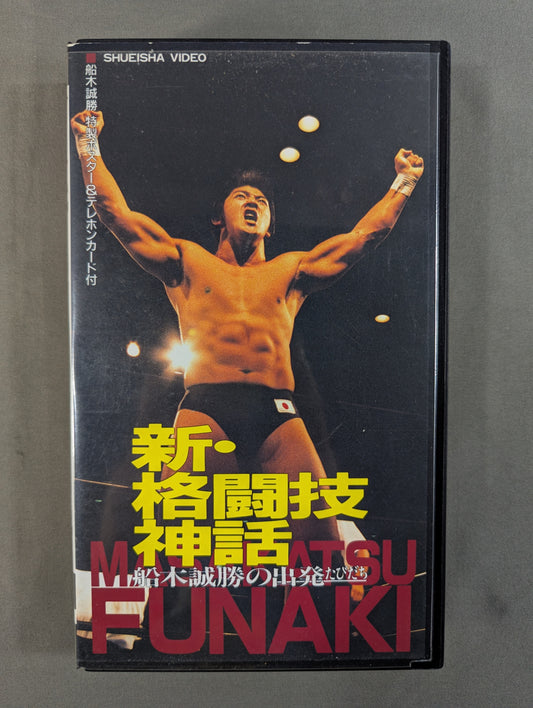 New Martial Arts Myth ★: Masakatsu Funaki's Departure Journey ★