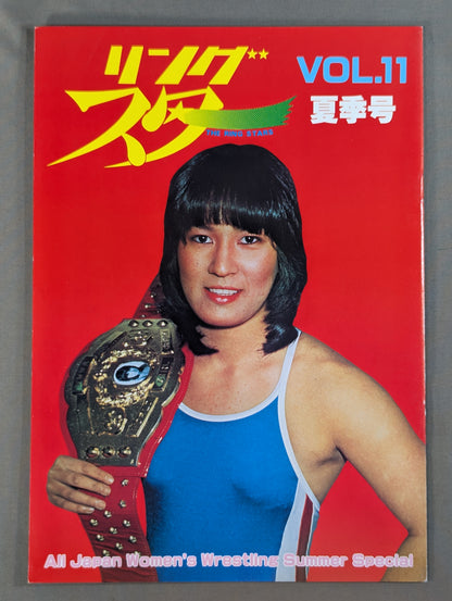 リングスター Vol.11 夏季号