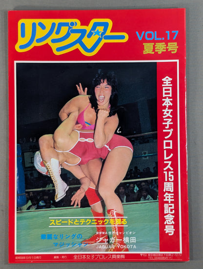 リングスター Vol.17 夏季号
