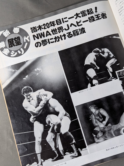 ★ Inoki vs Hansen NWF Match ★80 New Year Golden Series
