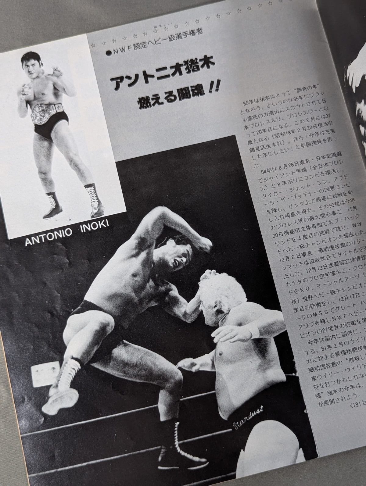 ★ Inoki vs Hansen NWF Match ★80 New Year Golden Series