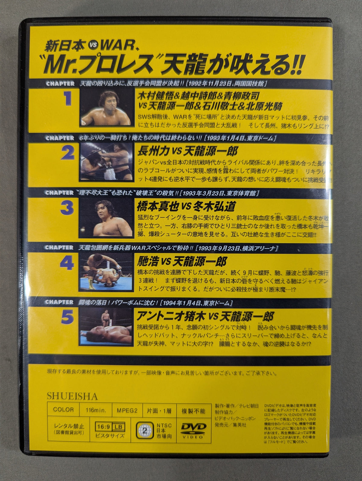 燃えろ!新日本プロレス vol.32