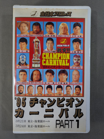 '95 Champion Carnival PART1
