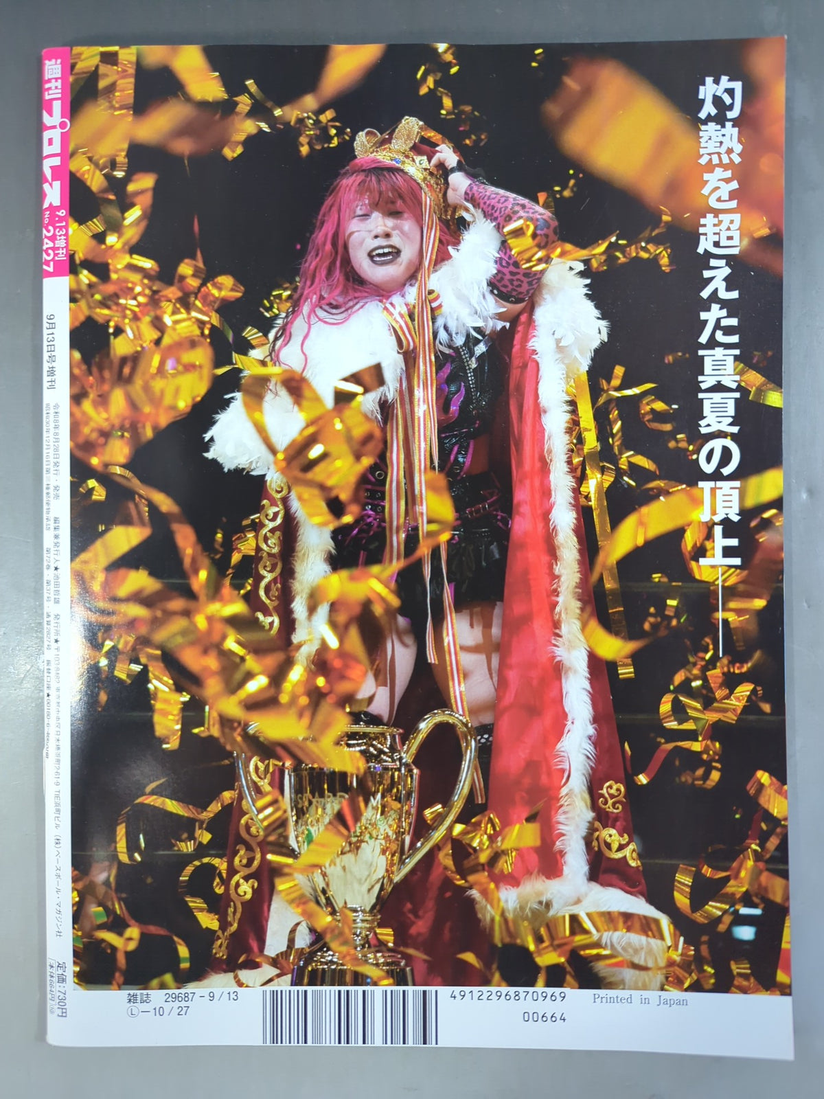週刊プロレス2427