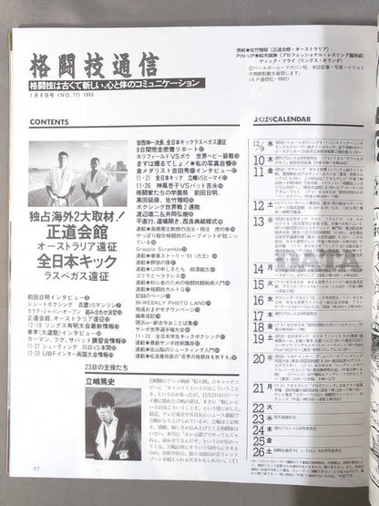 格闘技通信77