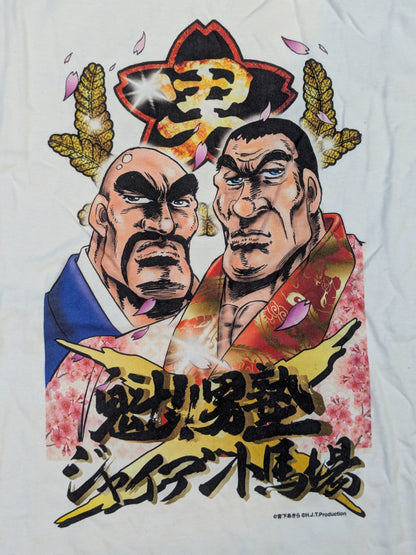 魅!! 男塾×ジャイアント馬場 コラボレーションTシャツ
