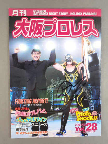 【7選手直筆サイン入り】月刊大阪プロレス Vol.28