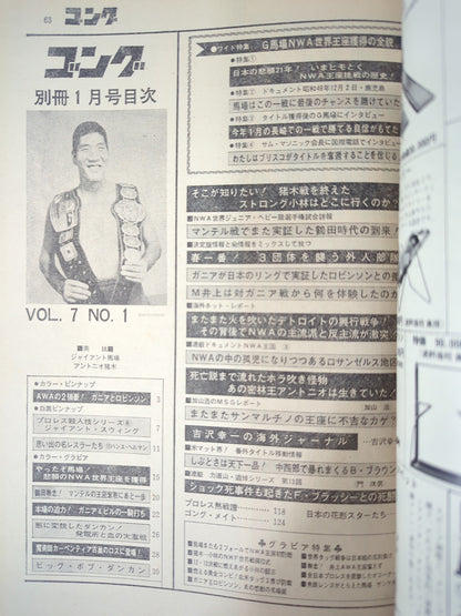 別冊ゴングVol.7 No.1