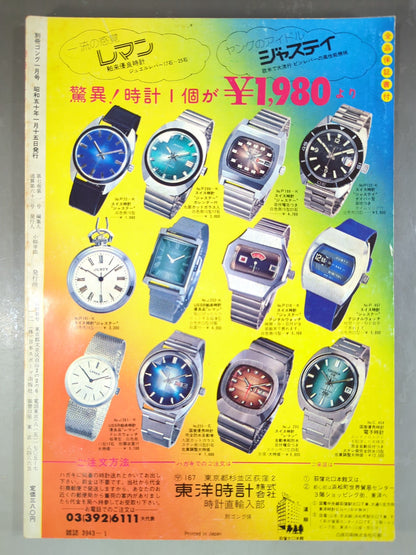 別冊ゴングVol.7 No.1