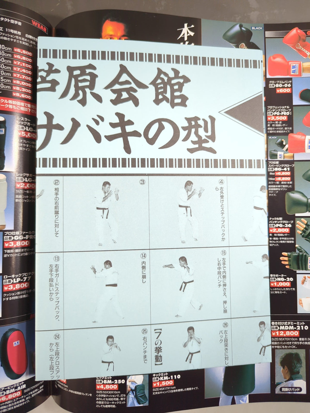 フルコンタクトKARATE139