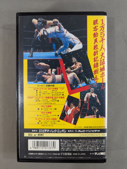'92 Super Warrior IN Osaka-jo Hall PART1 ★ New Japan Pro Wrestling 20th Anniversary Summary Summary! ★