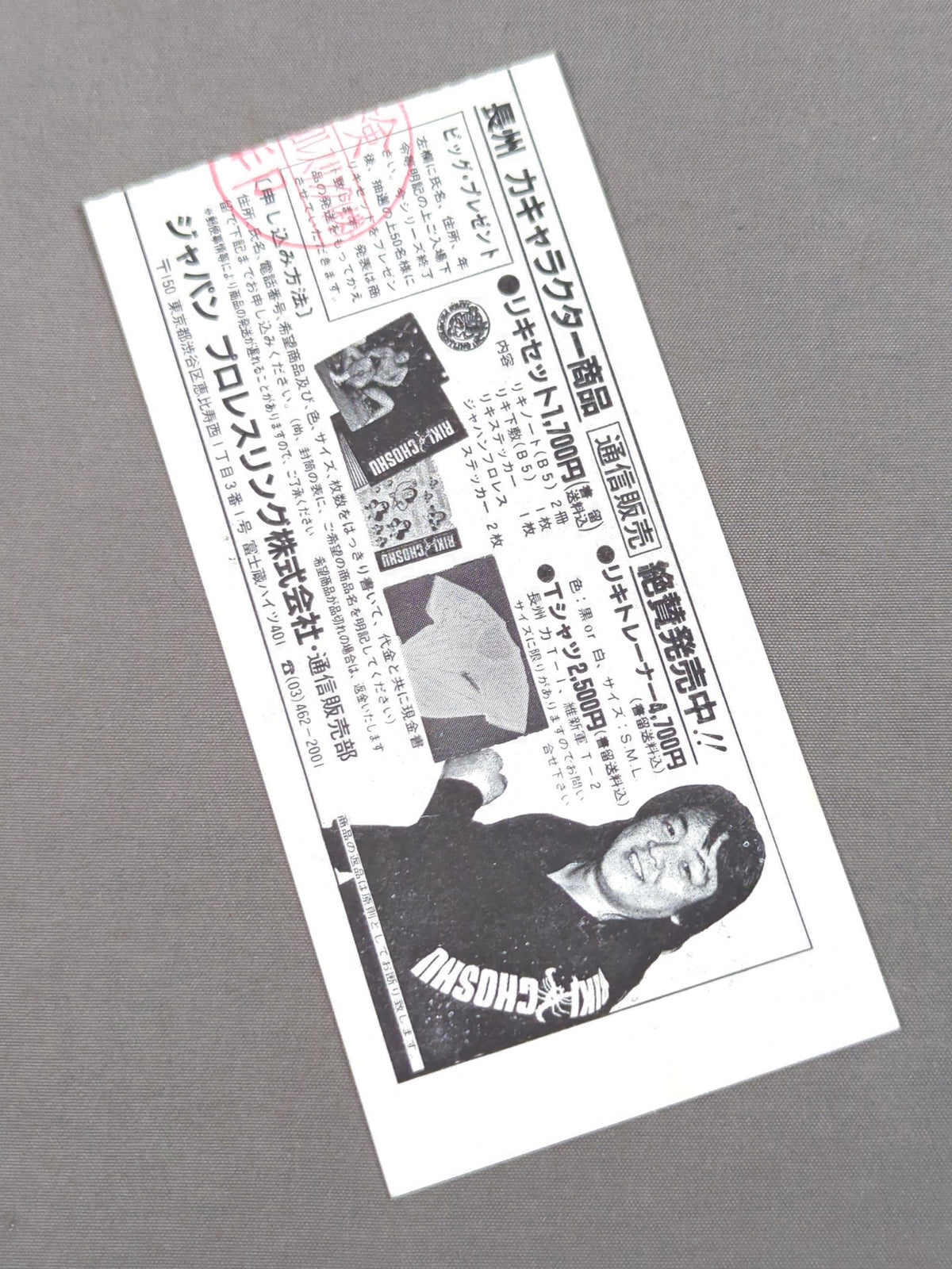 ジャパンプロレス 85サマードリームフェスティバル