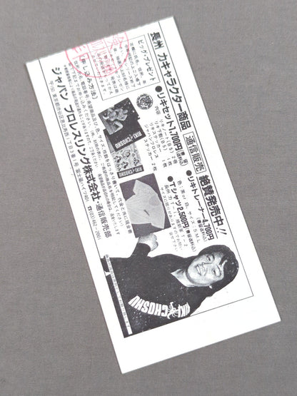 ジャパンプロレス 85サマードリームフェスティバル