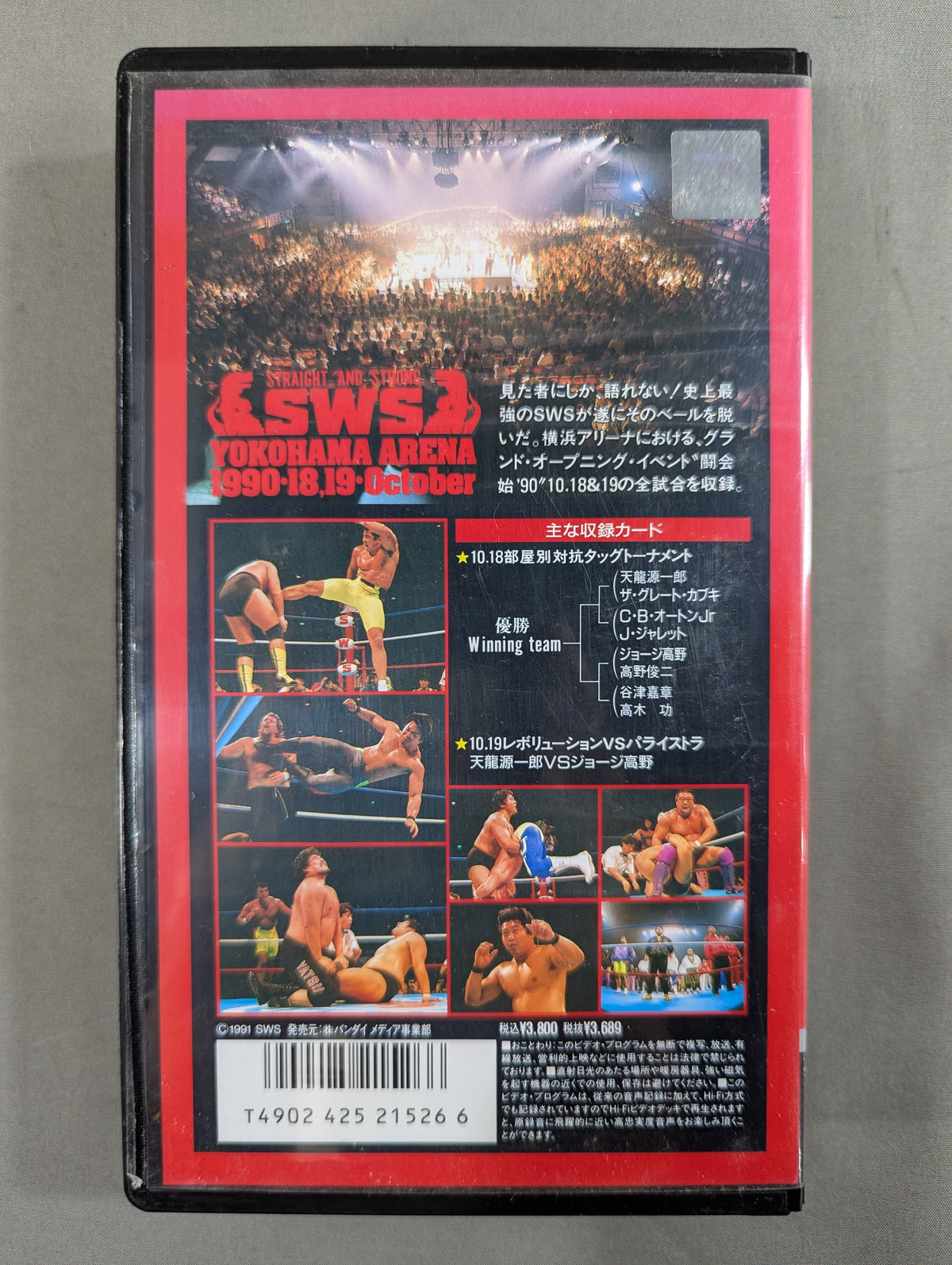 SWS Tokai Hajime '90 [SPECIAL-VERSION]
