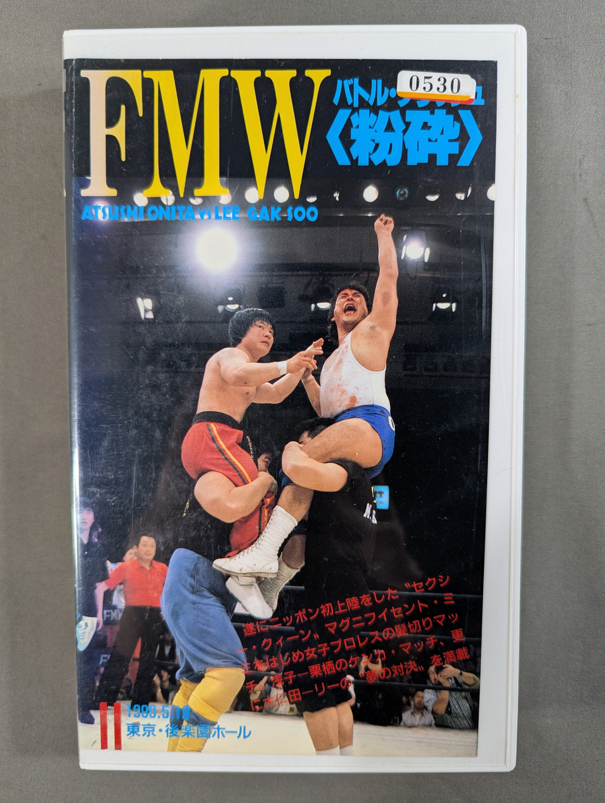 FMWバトル・クラッシュ(粉砕) ★大仁田厚vsリー・ガク・スー★
