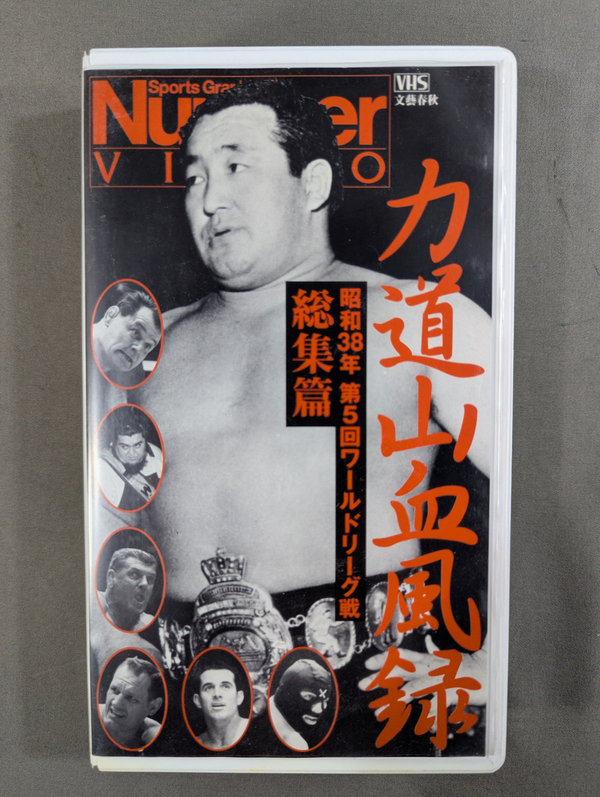 ★ 1963 5th World League ★ Rikidozan Blood Chronicle Compilation